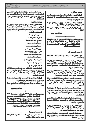 
العدد 1 من الجريدة الرسمية الجزائرية • الصفحة 1

            