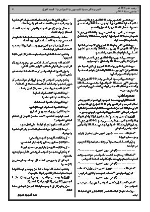 
العدد 1 من الجريدة الرسمية الجزائرية • الصفحة 1

            