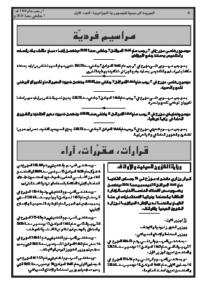 
العدد 1 من الجريدة الرسمية الجزائرية • الصفحة 1

            