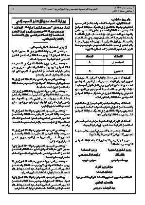 
العدد 1 من الجريدة الرسمية الجزائرية • الصفحة 1

            