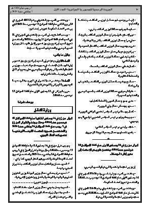 
العدد 1 من الجريدة الرسمية الجزائرية • الصفحة 1

            