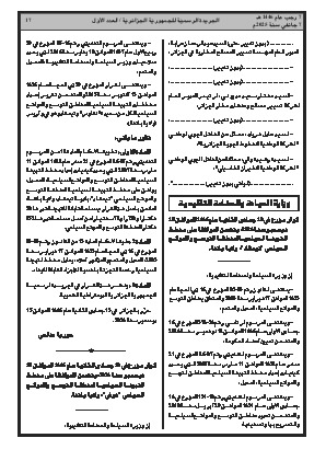 
العدد 1 من الجريدة الرسمية الجزائرية • الصفحة 1

            
