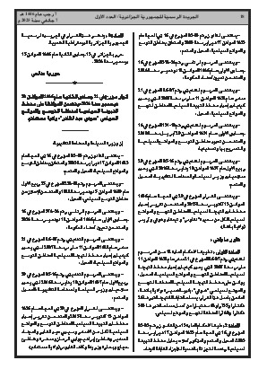 
العدد 1 من الجريدة الرسمية الجزائرية • الصفحة 1

            