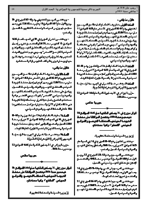 
العدد 1 من الجريدة الرسمية الجزائرية • الصفحة 1

            