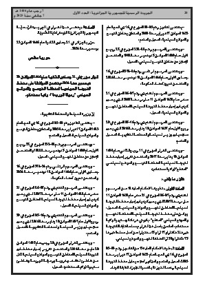 
العدد 1 من الجريدة الرسمية الجزائرية • الصفحة 1

            