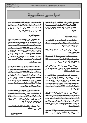 
العدد 1 من الجريدة الرسمية الجزائرية • الصفحة 1

            