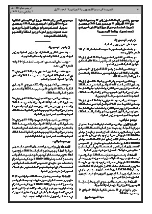 
العدد 1 من الجريدة الرسمية الجزائرية • الصفحة 1

            