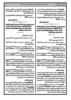 
العدد 1 من الجريدة الرسمية الجزائرية • الصفحة 1

            