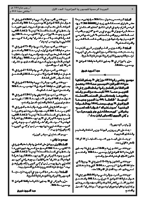 
العدد 1 من الجريدة الرسمية الجزائرية • الصفحة 1

            