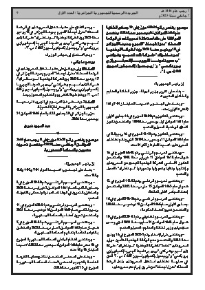 
العدد 1 من الجريدة الرسمية الجزائرية • الصفحة 1

            