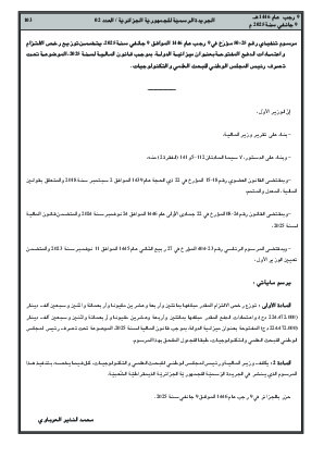 
العدد 2 من الجريدة الرسمية الجزائرية • الصفحة 1

            