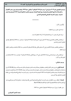
العدد 2 من الجريدة الرسمية الجزائرية • الصفحة 1

            