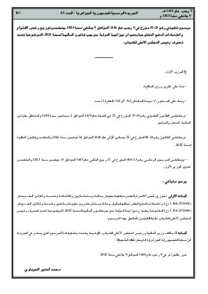 
العدد 2 من الجريدة الرسمية الجزائرية • الصفحة 1

            