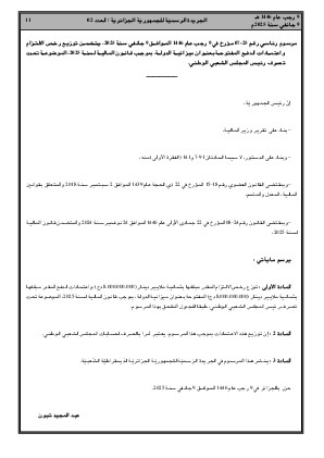 
العدد 2 من الجريدة الرسمية الجزائرية • الصفحة 1

            