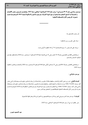 
العدد 2 من الجريدة الرسمية الجزائرية • الصفحة 1

            