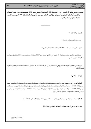 
العدد 2 من الجريدة الرسمية الجزائرية • الصفحة 1

            