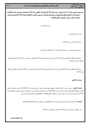 
العدد 2 من الجريدة الرسمية الجزائرية • الصفحة 1

            