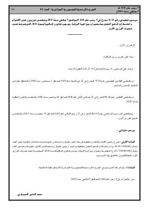 
العدد 2 من الجريدة الرسمية الجزائرية • الصفحة 1

            