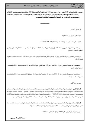 
العدد 2 من الجريدة الرسمية الجزائرية • الصفحة 1

            