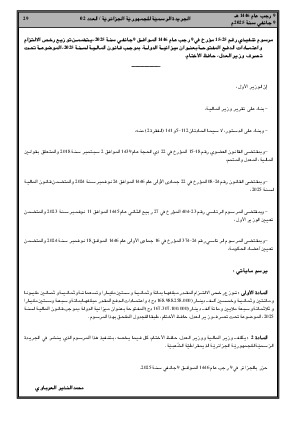 
العدد 2 من الجريدة الرسمية الجزائرية • الصفحة 1

            