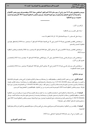 
العدد 2 من الجريدة الرسمية الجزائرية • الصفحة 1

            