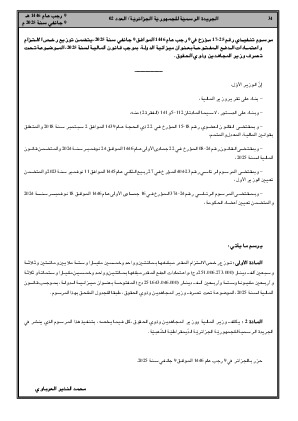 
العدد 2 من الجريدة الرسمية الجزائرية • الصفحة 1

            