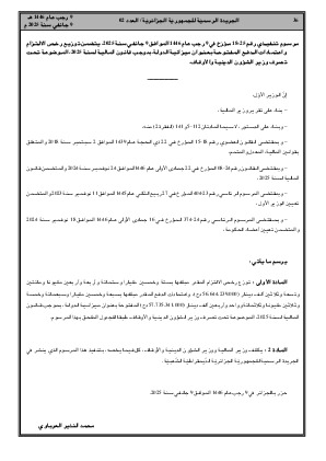 
العدد 2 من الجريدة الرسمية الجزائرية • الصفحة 1

            