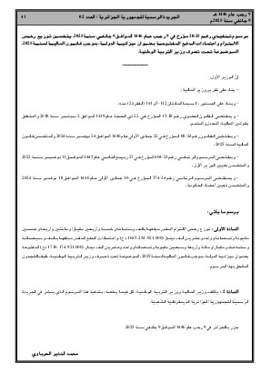 
العدد 2 من الجريدة الرسمية الجزائرية • الصفحة 1

            