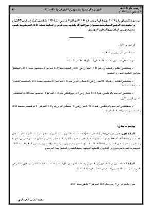 
العدد 2 من الجريدة الرسمية الجزائرية • الصفحة 1

            