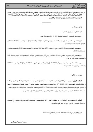 
العدد 2 من الجريدة الرسمية الجزائرية • الصفحة 1

            