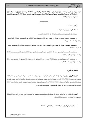 
العدد 2 من الجريدة الرسمية الجزائرية • الصفحة 1

            