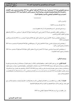 
العدد 2 من الجريدة الرسمية الجزائرية • الصفحة 1

            