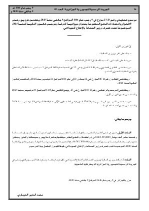 
العدد 2 من الجريدة الرسمية الجزائرية • الصفحة 1

            