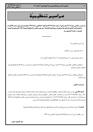 
العدد 2 من الجريدة الرسمية الجزائرية • الصفحة 1

            