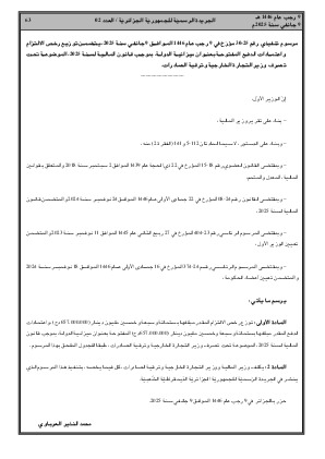 
العدد 2 من الجريدة الرسمية الجزائرية • الصفحة 1

            