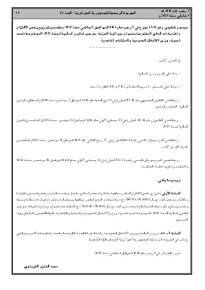 
العدد 2 من الجريدة الرسمية الجزائرية • الصفحة 1

            