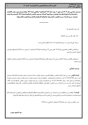 
العدد 2 من الجريدة الرسمية الجزائرية • الصفحة 1

            