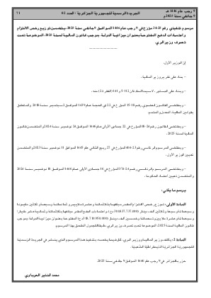 
العدد 2 من الجريدة الرسمية الجزائرية • الصفحة 1

            