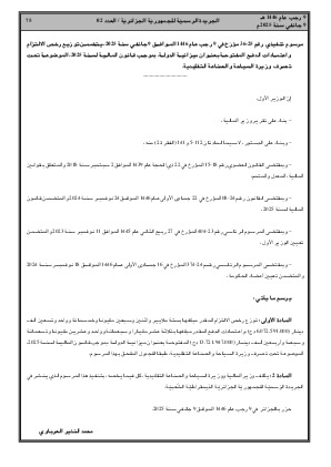 
العدد 2 من الجريدة الرسمية الجزائرية • الصفحة 1

            