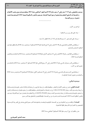 
العدد 2 من الجريدة الرسمية الجزائرية • الصفحة 1

            