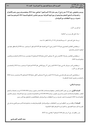 
العدد 2 من الجريدة الرسمية الجزائرية • الصفحة 1

            