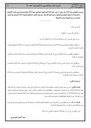 
العدد 2 من الجريدة الرسمية الجزائرية • الصفحة 1

            