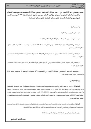 
العدد 2 من الجريدة الرسمية الجزائرية • الصفحة 1

            