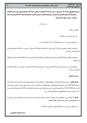 
العدد 2 من الجريدة الرسمية الجزائرية • الصفحة 1

            