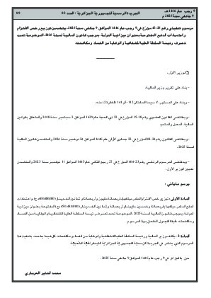 
العدد 2 من الجريدة الرسمية الجزائرية • الصفحة 1

            