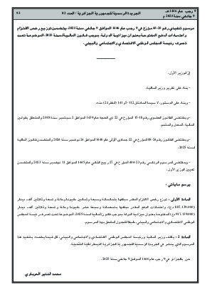 
العدد 2 من الجريدة الرسمية الجزائرية • الصفحة 1

            