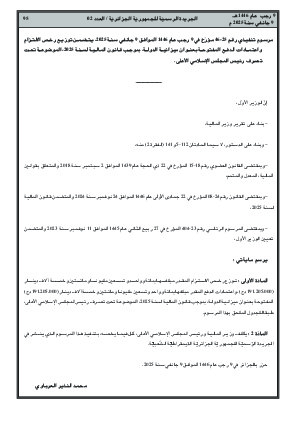 
العدد 2 من الجريدة الرسمية الجزائرية • الصفحة 1

            