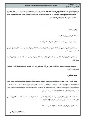 
العدد 2 من الجريدة الرسمية الجزائرية • الصفحة 1

            