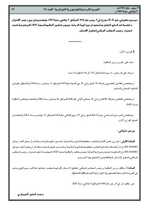 
العدد 2 من الجريدة الرسمية الجزائرية • الصفحة 1

            
