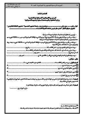 
العدد 3 من الجريدة الرسمية الجزائرية • الصفحة 1

            